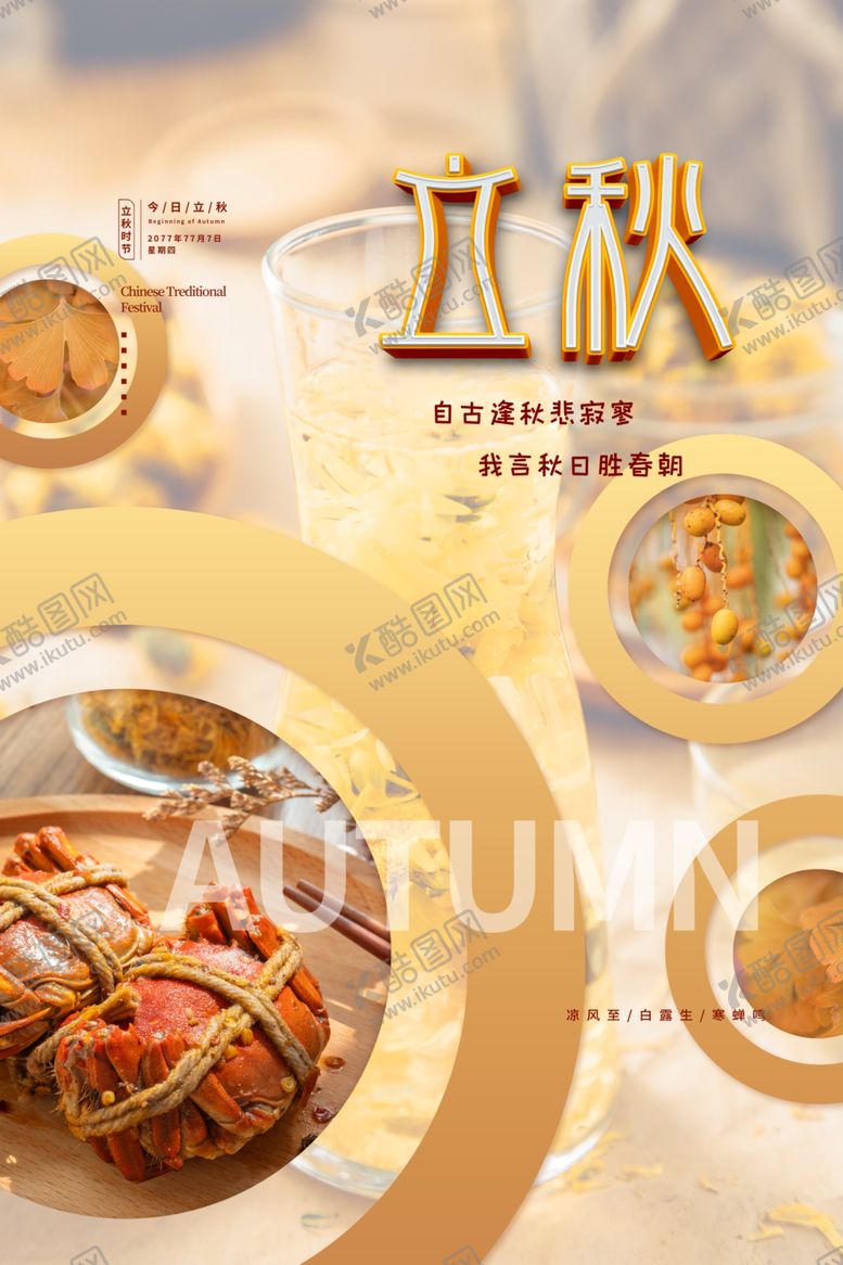 编号：73194701150342137848【酷图网】源文件下载-秋季秋天海报摄影