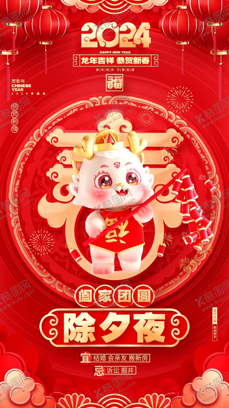 编号：22980112030818587286【酷图网】源文件下载-龙年新年年俗海报