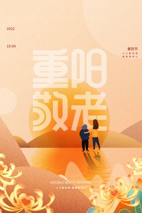 重阳节登高促销夕红