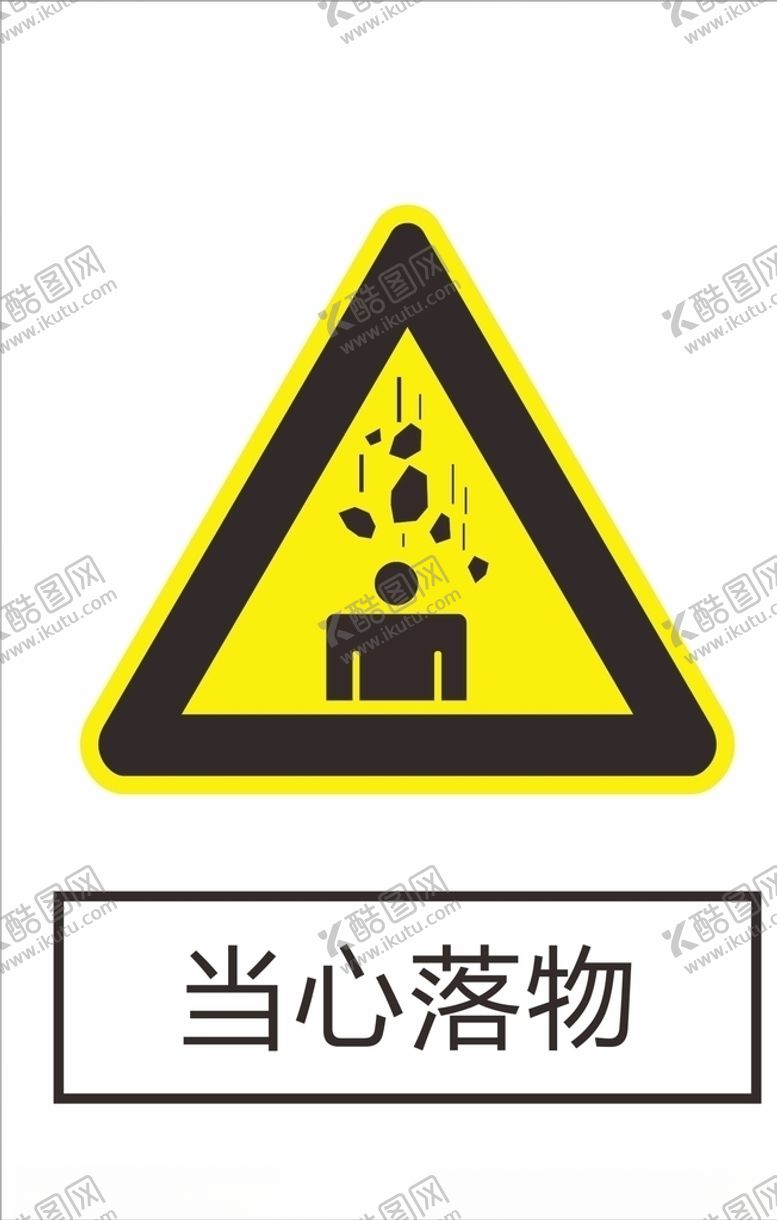 编号：75264410051049486573【酷图网】源文件下载-当心落物