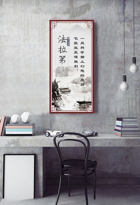 名人名言挂图法拉第