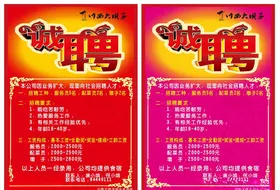 招聘