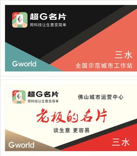 超G名片海报