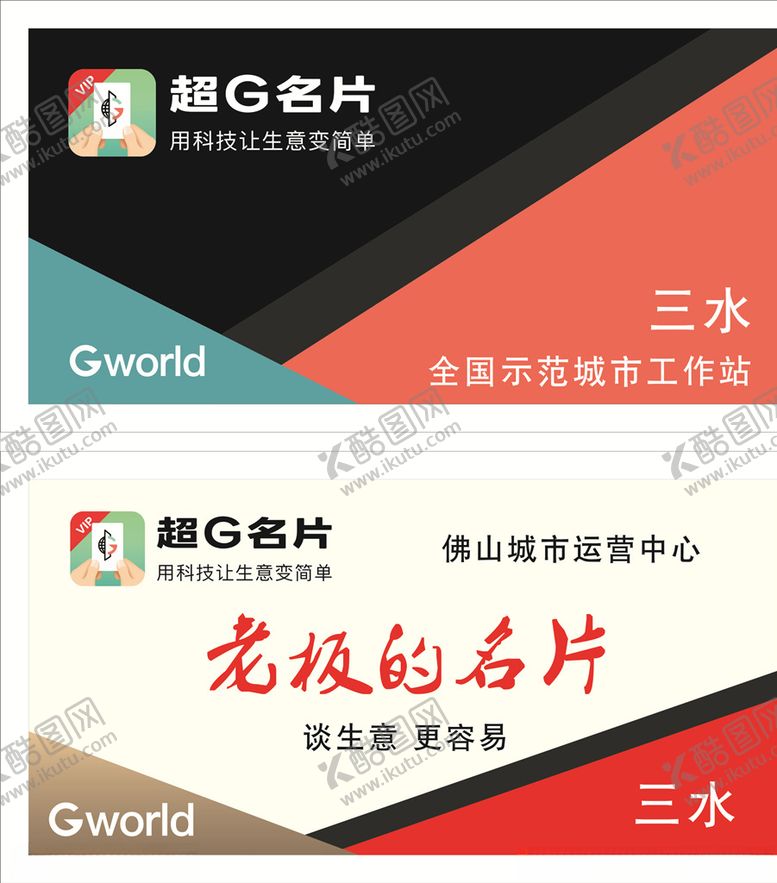 编号：87441005130946186989【酷图网】源文件下载-超G名片海报