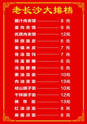 大排档价目表