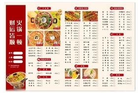 火锅菜单设计