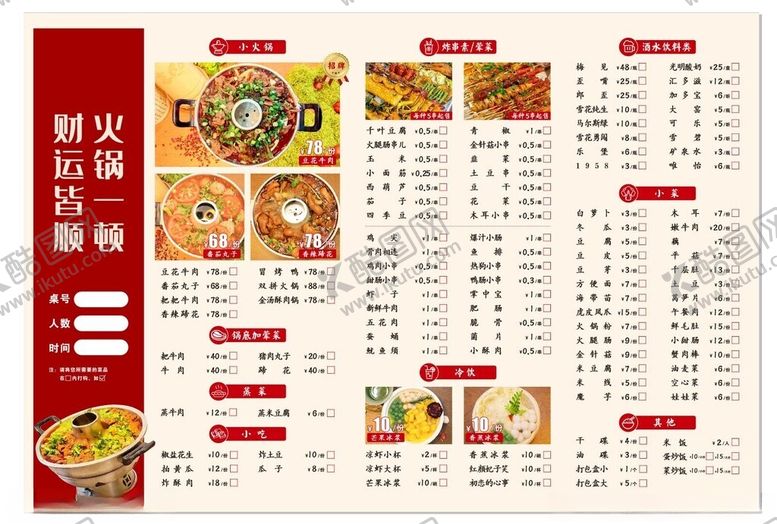 编号：55182004022041243148【酷图网】源文件下载-火锅菜单设计