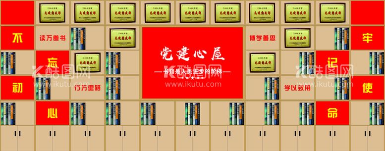 编号：55945210231005142045【酷图网】源文件下载-党建心屋