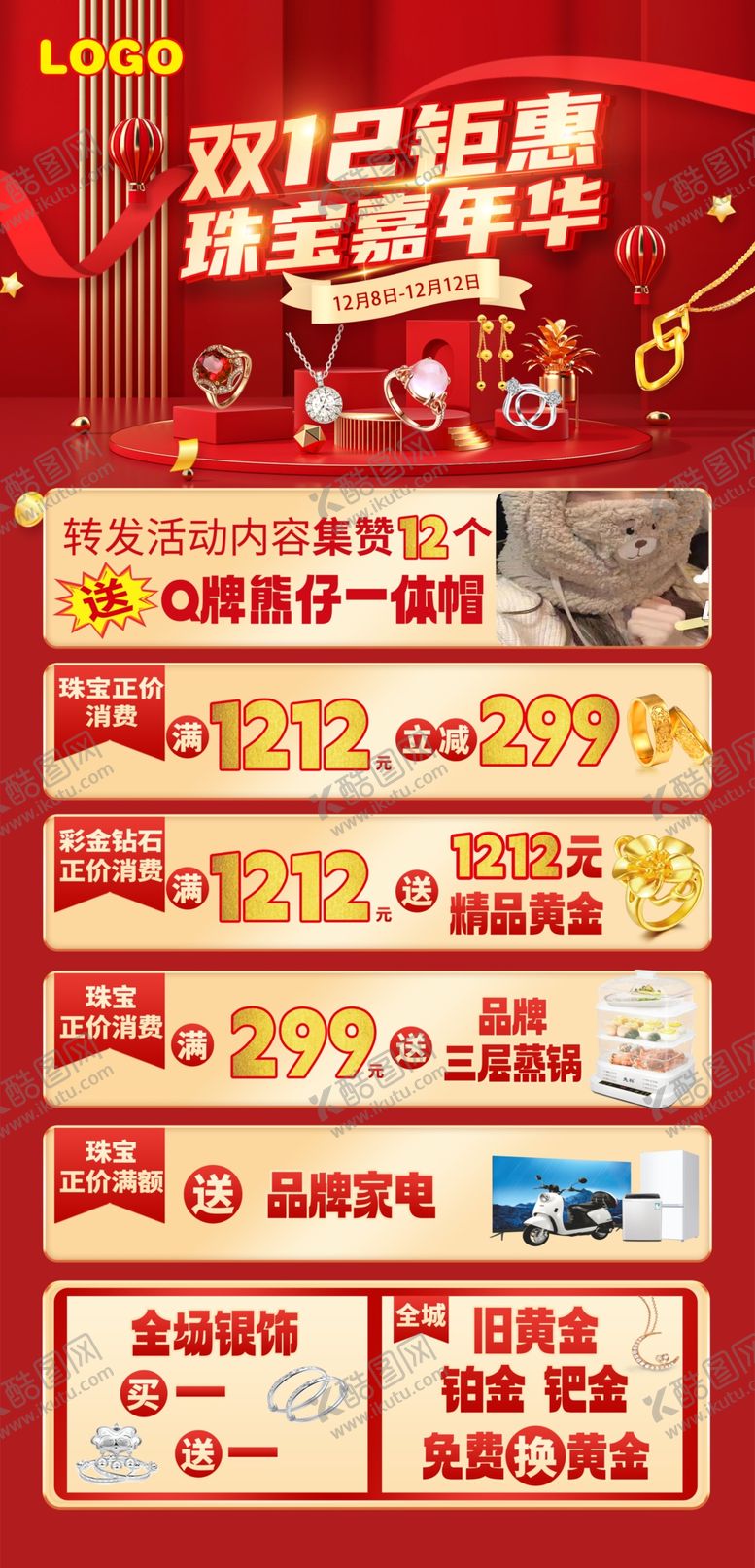 编号：78120812191858085687【酷图网】源文件下载-双十二黄金珠宝促销活动