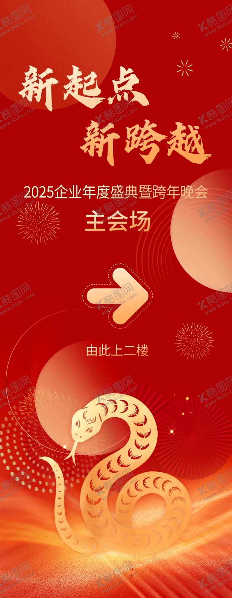 编号：70006601140503338727【酷图网】源文件下载-蛇年指引易拉宝