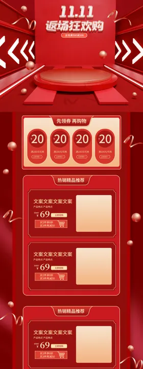 双十一海报首页海报素材