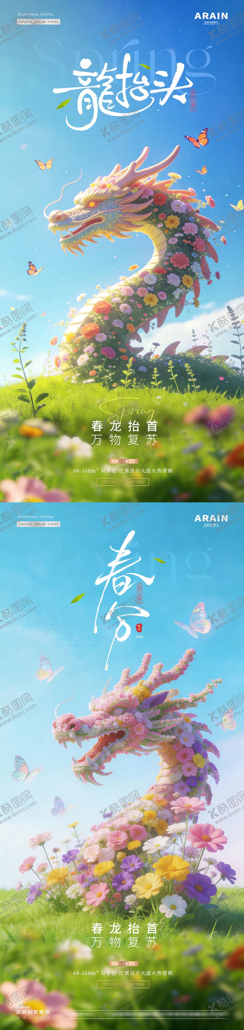 编号：37445603090225338116【酷图网】源文件下载-地产春分龙抬头春天花卉龙海报
