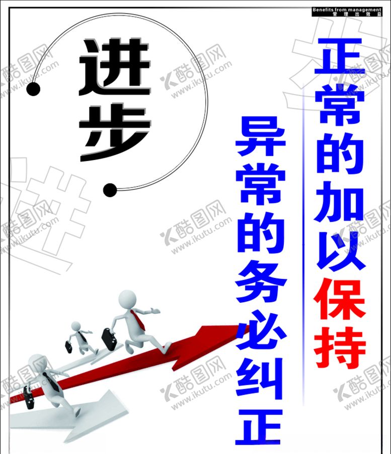 编号：10031310301305577611【酷图网】源文件下载-进步