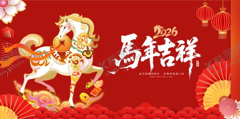 编号：10906404161311012707【酷图网】源文件下载-马年祥瑞贺图