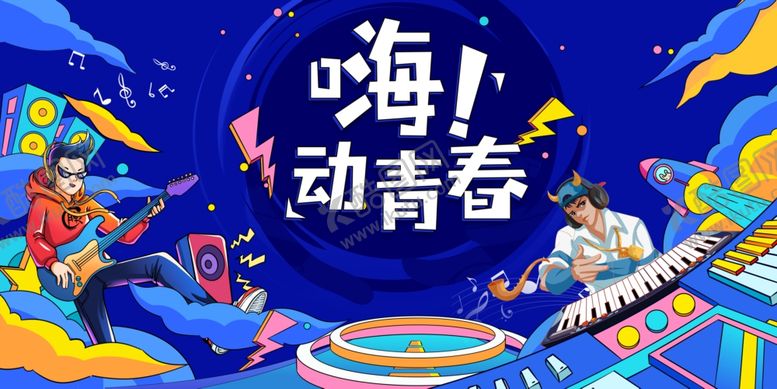 编号：50424011251119458157【酷图网】源文件下载-音乐派对海报