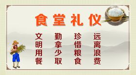 食堂礼仪