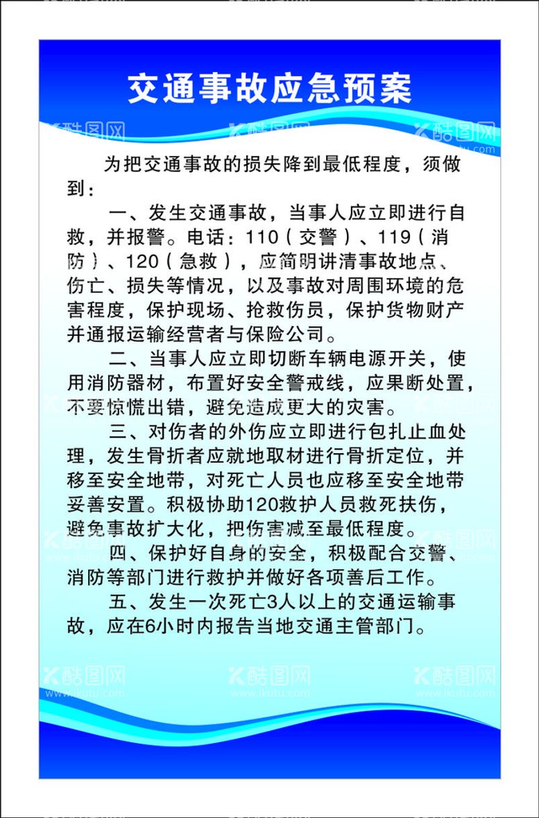 编号：35567011210809028451【酷图网】源文件下载-运输队制度牌