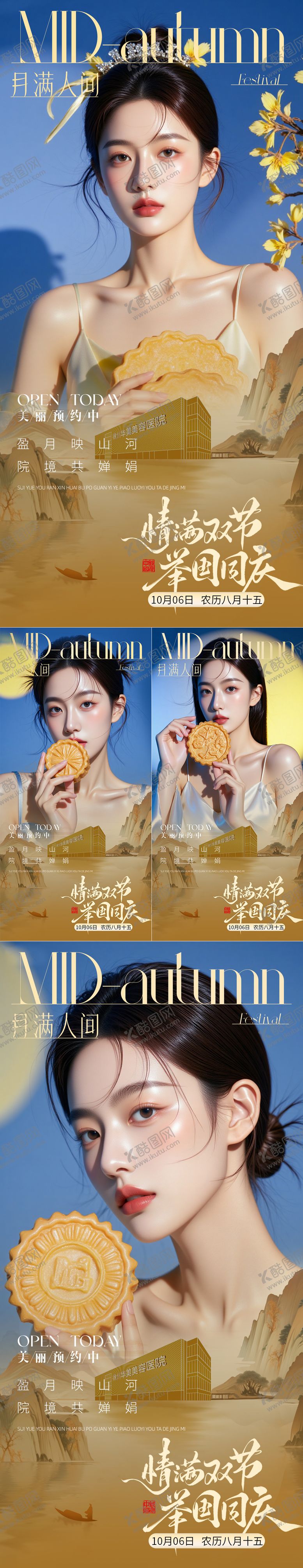编号：65428209111726448491【酷图网】源文件下载-医美中秋节早安日签系列海报