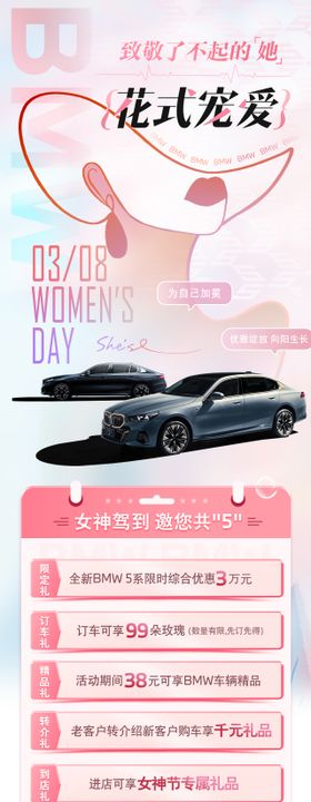 女神节汽车活动海报