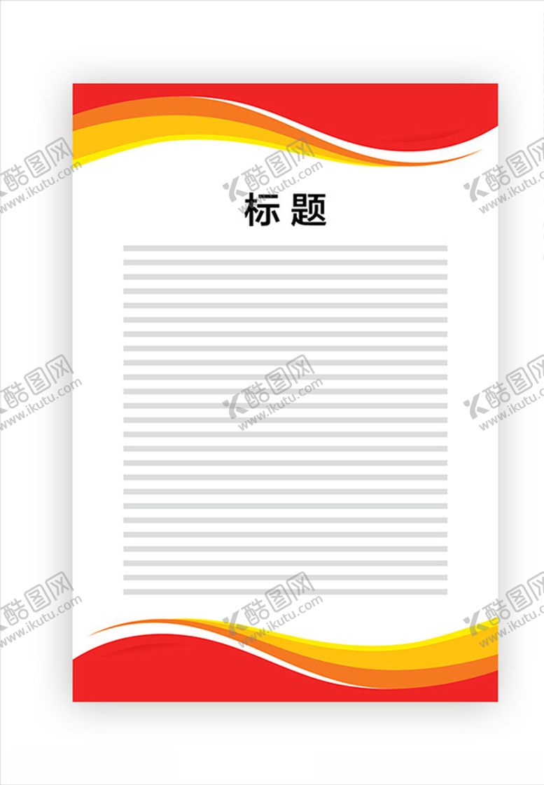 编号：29898906290108264475【酷图网】源文件下载-展板模板