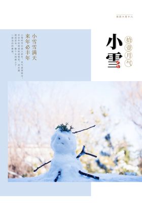 小雪海报素材