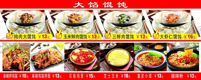 编号：18997603011723209413【酷图网】源文件下载-冷面盖浇饭