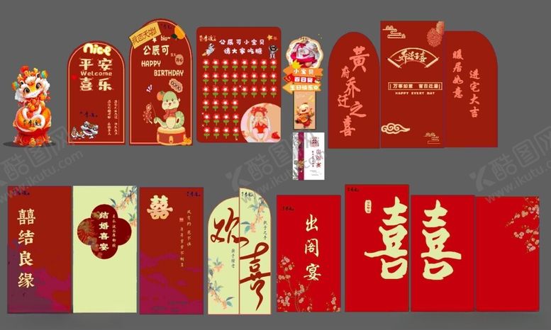 编号：64658711020324164543【酷图网】源文件下载-喜庆中式宴席订婚宴结婚宴百日宴