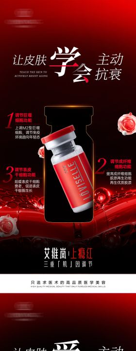 医美艾维岚上瘾红海报