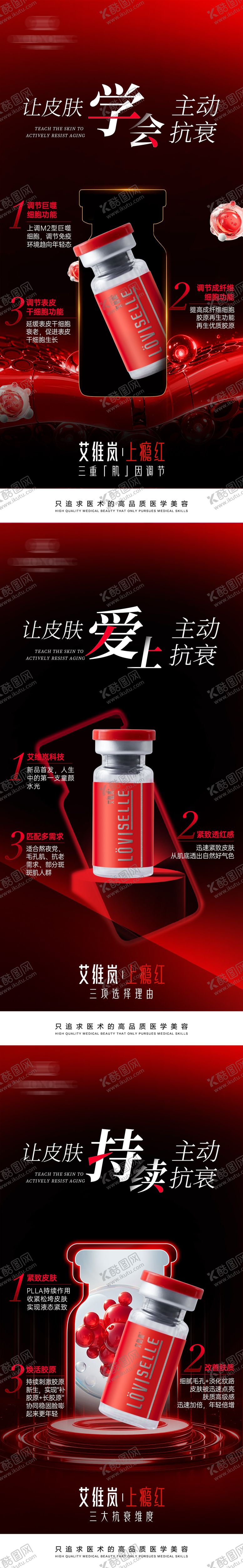 编号：26148509302216198660【酷图网】源文件下载-艾维岚上瘾红系列海报