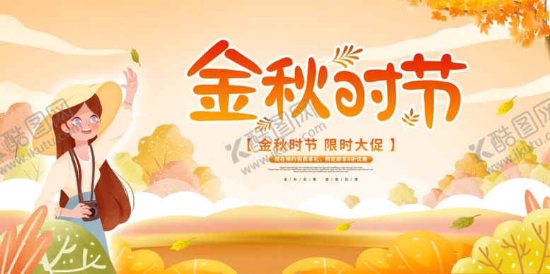 编号：98022511241622039489【酷图网】源文件下载-秋季促销