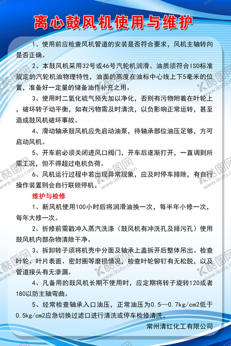 编号：96537410111059472731【酷图网】源文件下载-离心鼓风机使用与维护