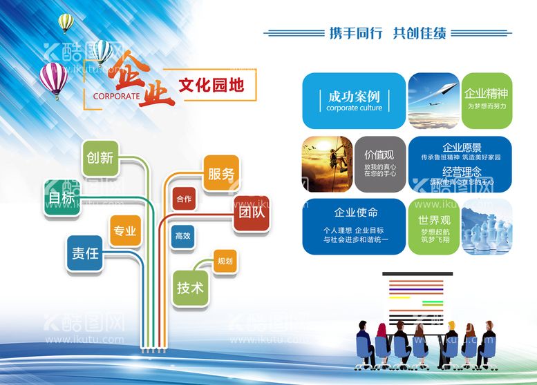 编号：29301709212157453682【酷图网】源文件下载-企业文化背景墙