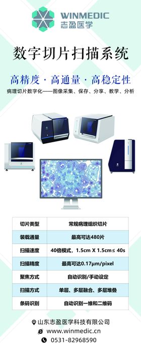 医疗设备易拉宝