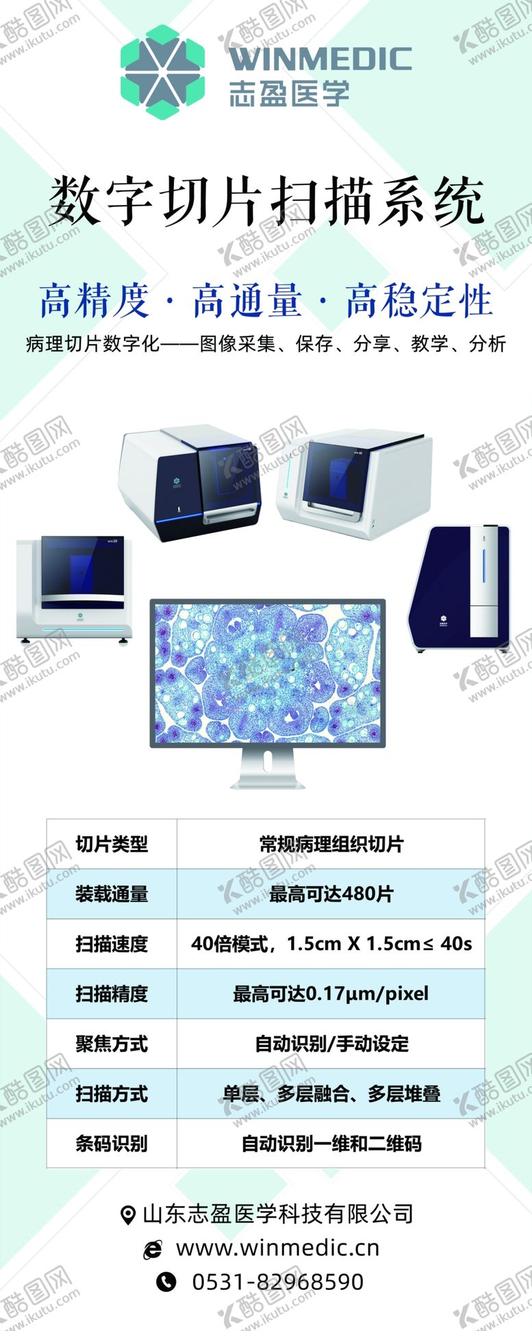 编号：18005306180400466353【酷图网】源文件下载-医疗设备易拉宝