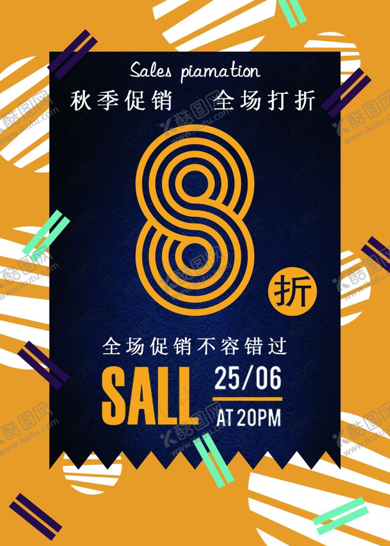 编号：42126707140424267410【酷图网】源文件下载-促销海报