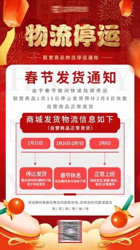放假物流停运通知海报