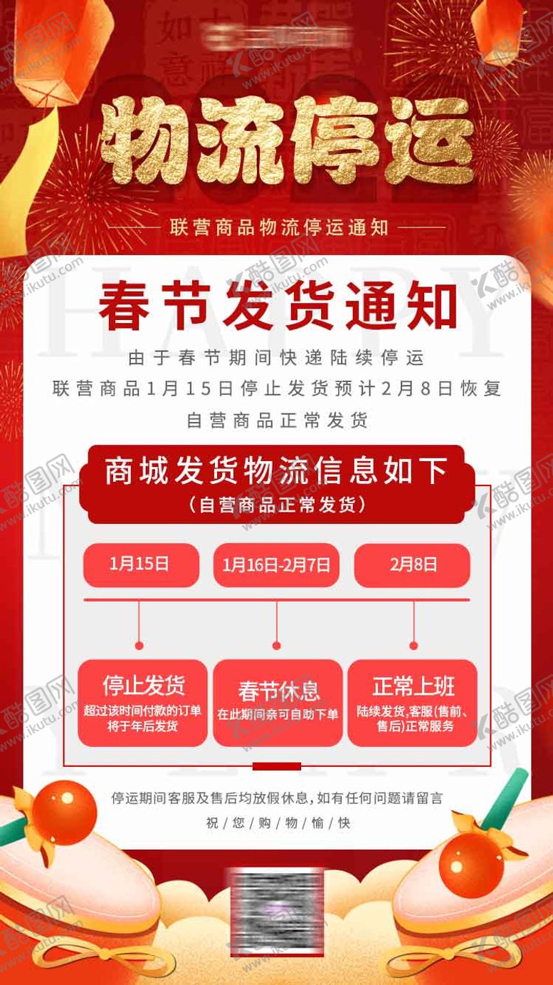 编号：18094001291900519865【酷图网】源文件下载-放假物流停运通知海报
