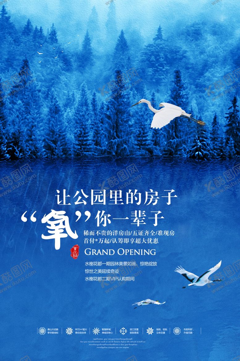 编号：32269610231536548573【酷图网】源文件下载-地产海报