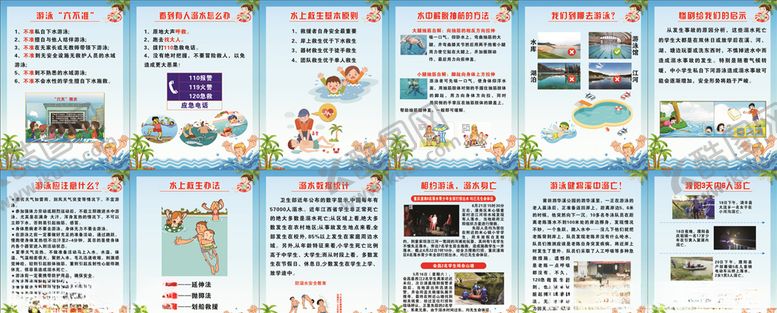 编号：82142809211131218345【酷图网】源文件下载-夏季防溺水宣传游泳