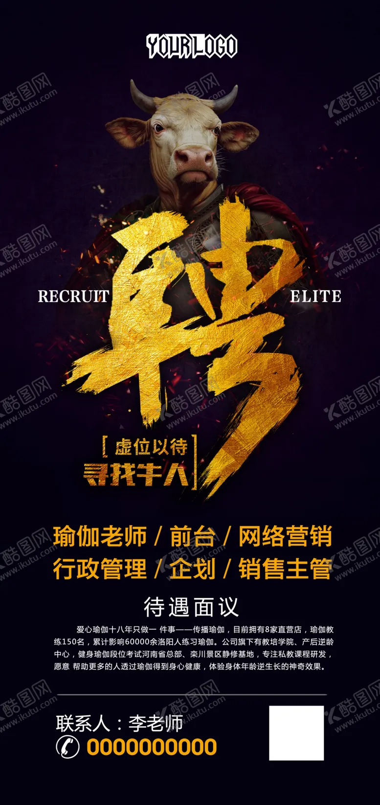 编号：83914303201721088771【酷图网】源文件下载-招聘牛人