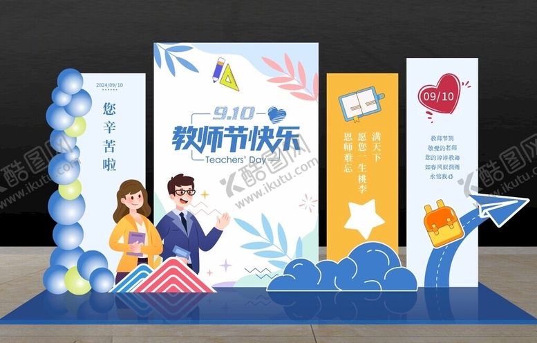 编号：95414102211517579392【酷图网】源文件下载-教师节美陈感恩教师节布置美陈