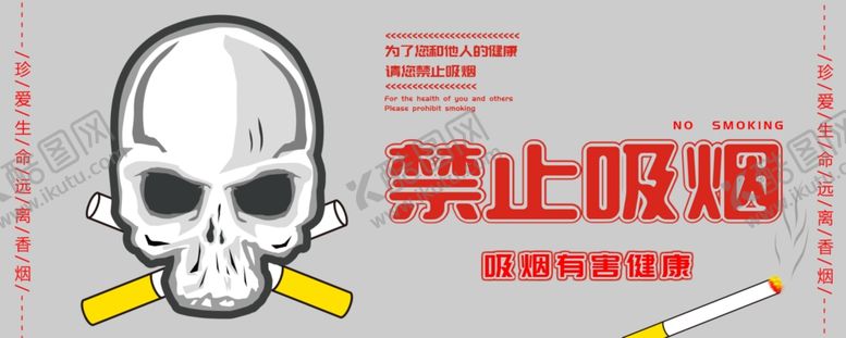 编号：40589610300021106388【酷图网】源文件下载-禁止吸烟