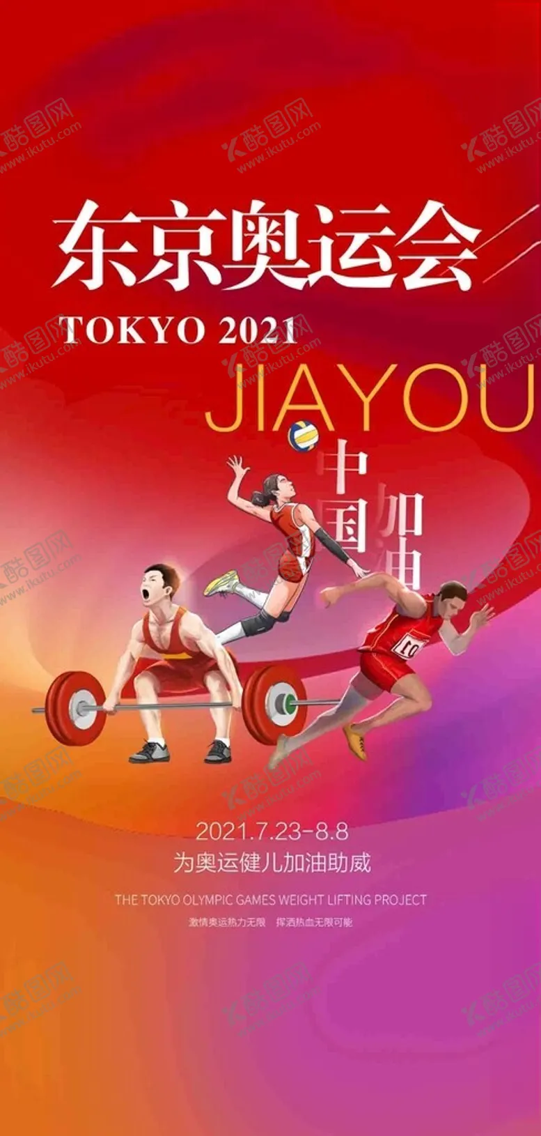 编号：82681202172311415396【酷图网】源文件下载-奥运会