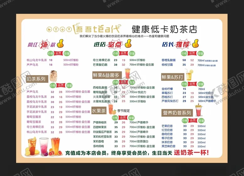 编号：30887412080813118409【酷图网】源文件下载-饮品价目表菜单
