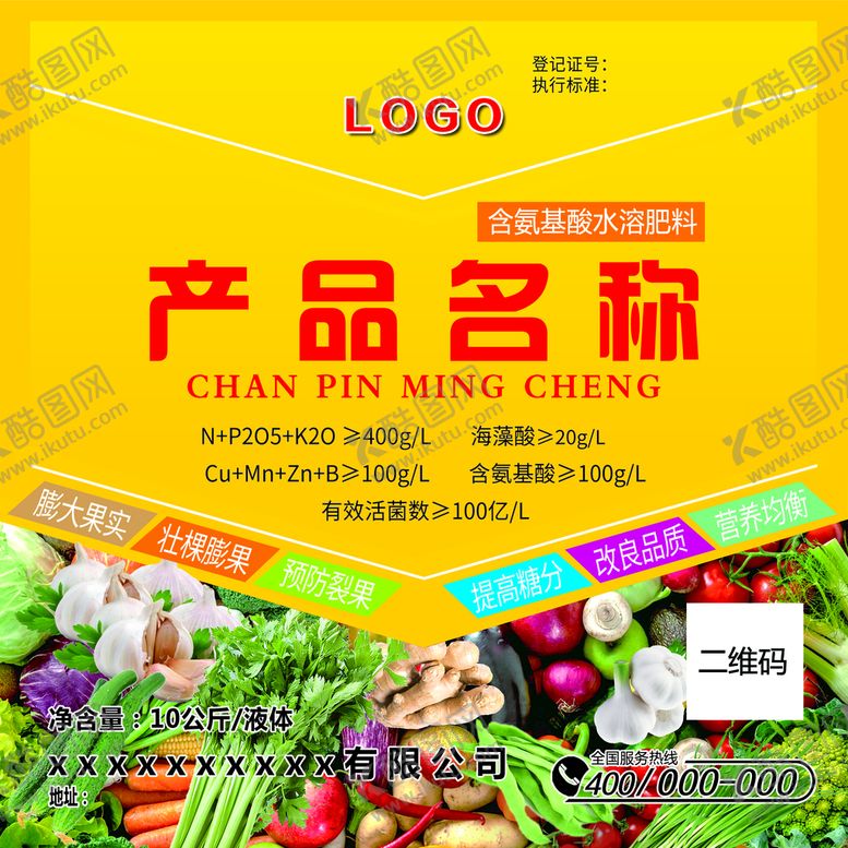 编号：51476909210342108439【酷图网】源文件下载-化肥标签 农药标签