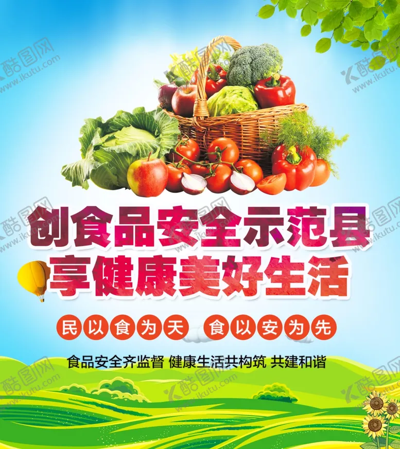 编号：72917207020209394696【酷图网】源文件下载-食品安全