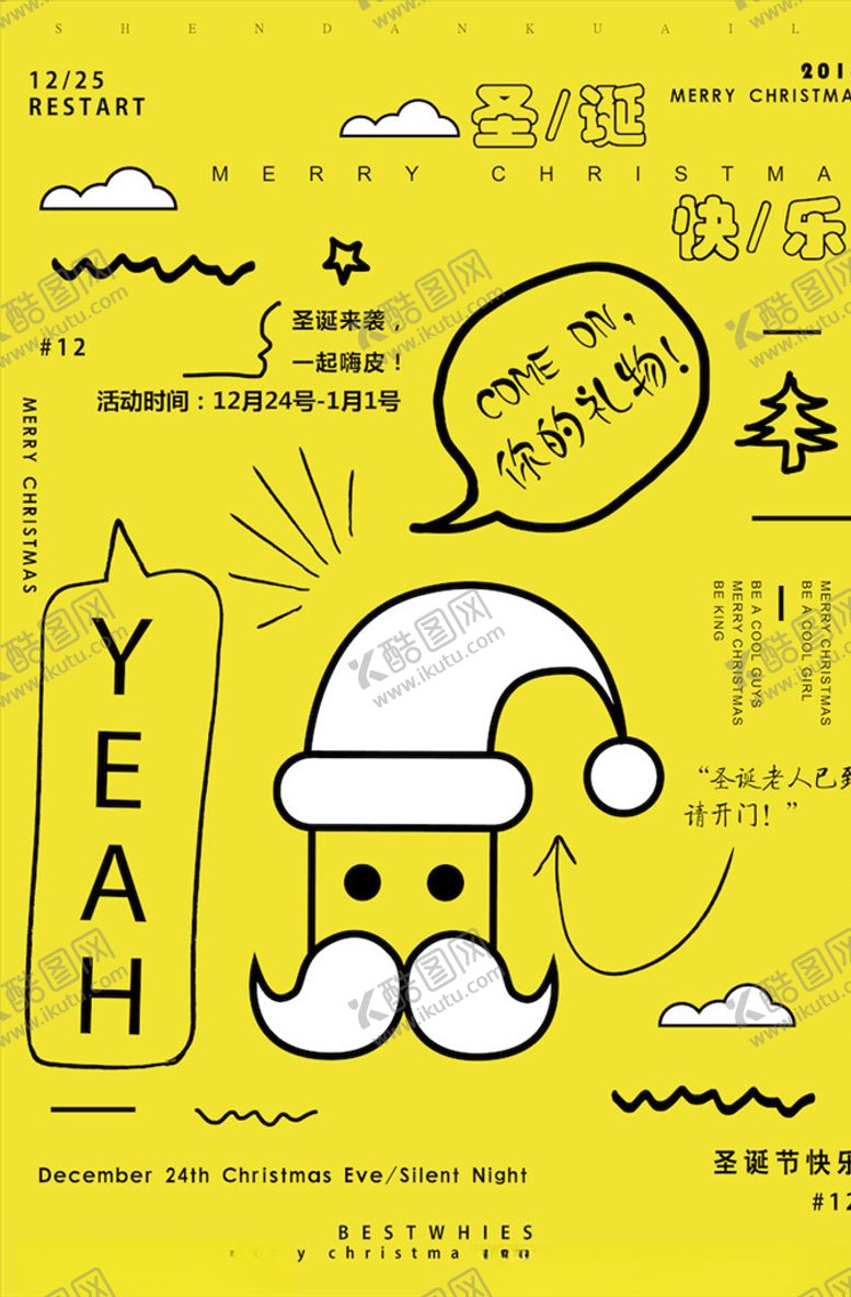 编号：94974903301342305175【酷图网】源文件下载-圣诞节海报