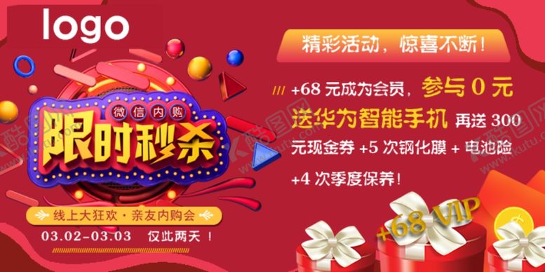 编号：14440207141129315250【酷图网】源文件下载-限时秒杀