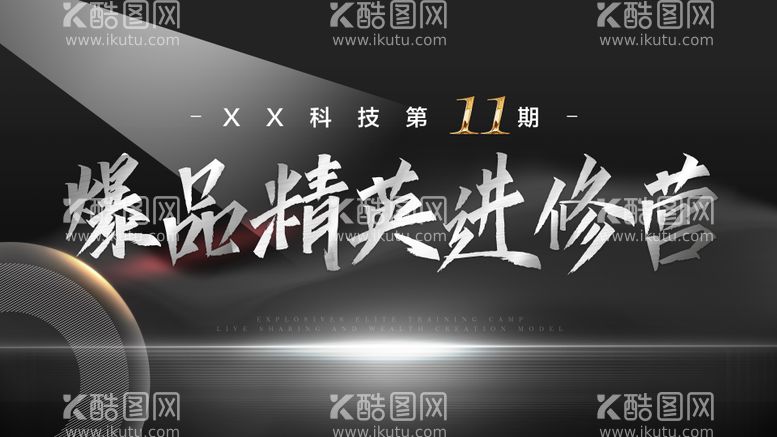 编号：41132111191009587832【酷图网】源文件下载-训练营培训会议主视觉