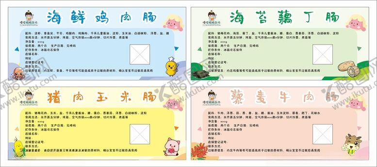 编号：65506202131839172570【酷图网】源文件下载-儿童肉肠